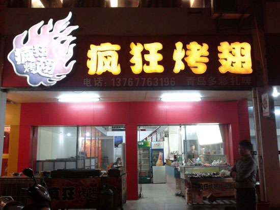乌当烤翅培训
